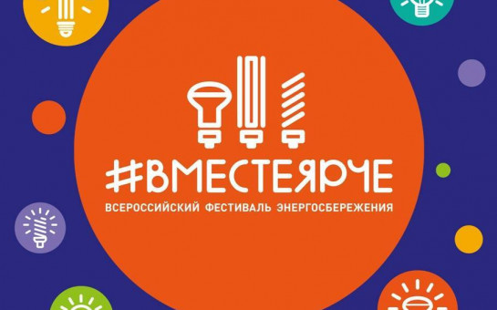 #ВместеЯрче-2024 в библиотеке