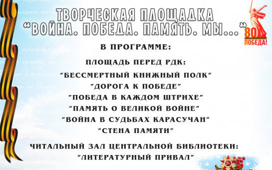 Приглашаем на творческую площадку 