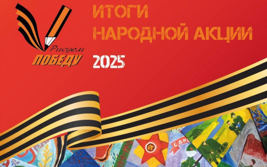 Поздравляем финалиста народной акции 