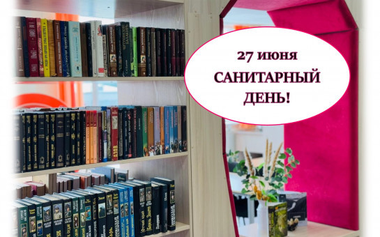 ТЕХНИЧЕСКИЙ ДЕНЬ В БИБЛИОТЕКЕ