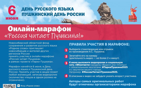 Онлайн-марафон «Россия читает Пушкина»