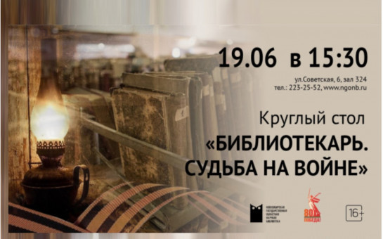 Круглый стол «Библиотекарь. Судьба на войне», посвященный 80-летию Победы в Великой Отечественной войне и Году защитника Отечества