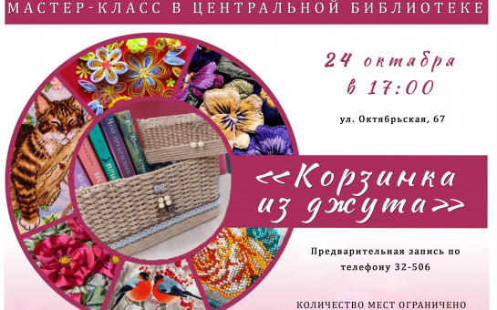 Приглашаем на мастер - класс 